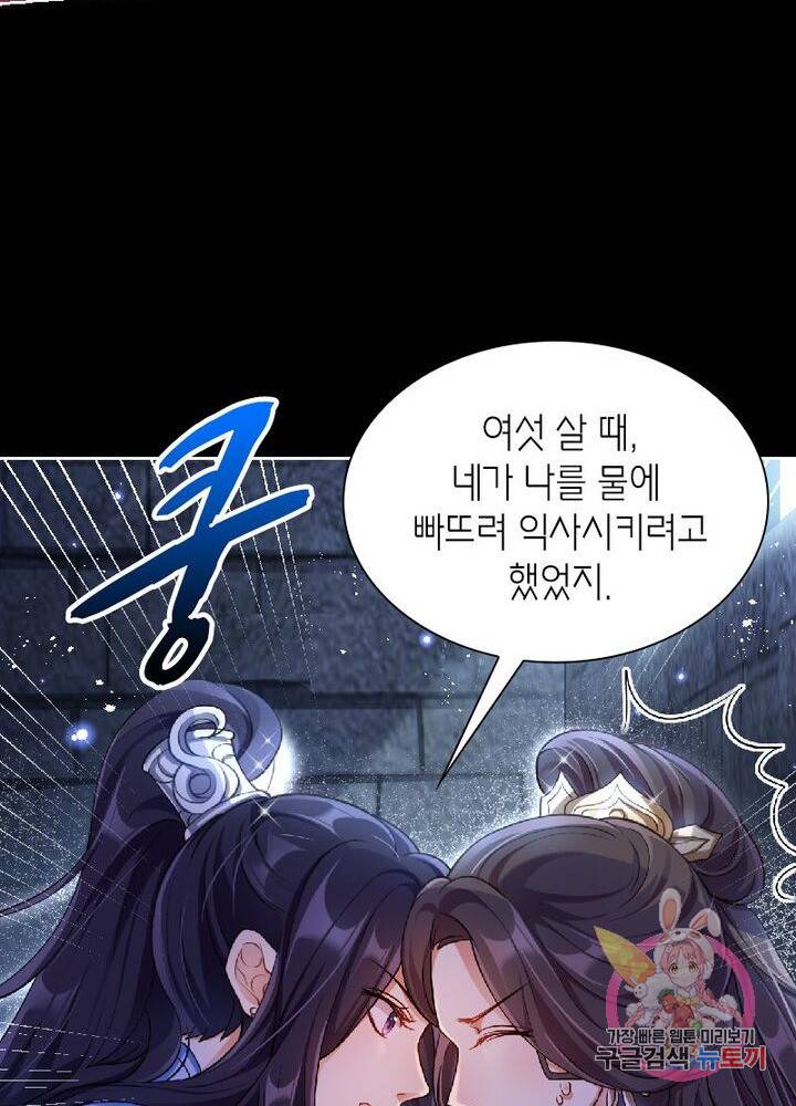악녀하렘 37화 5