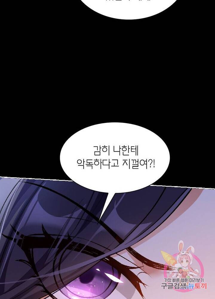 악녀하렘 37화 7