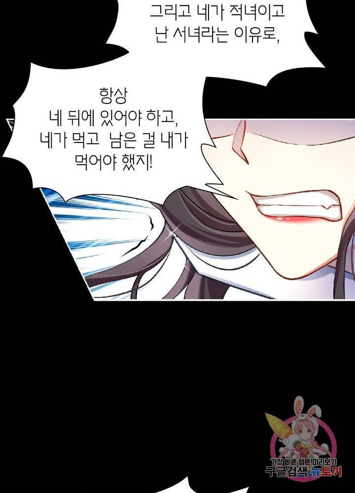 악녀하렘 37화 11