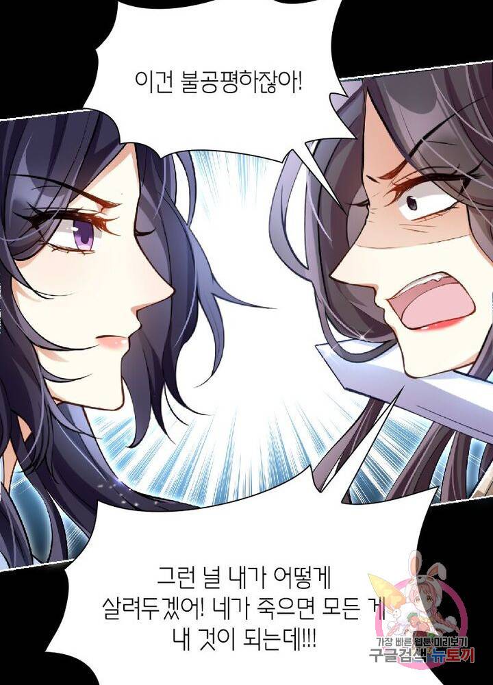 악녀하렘 37화 12