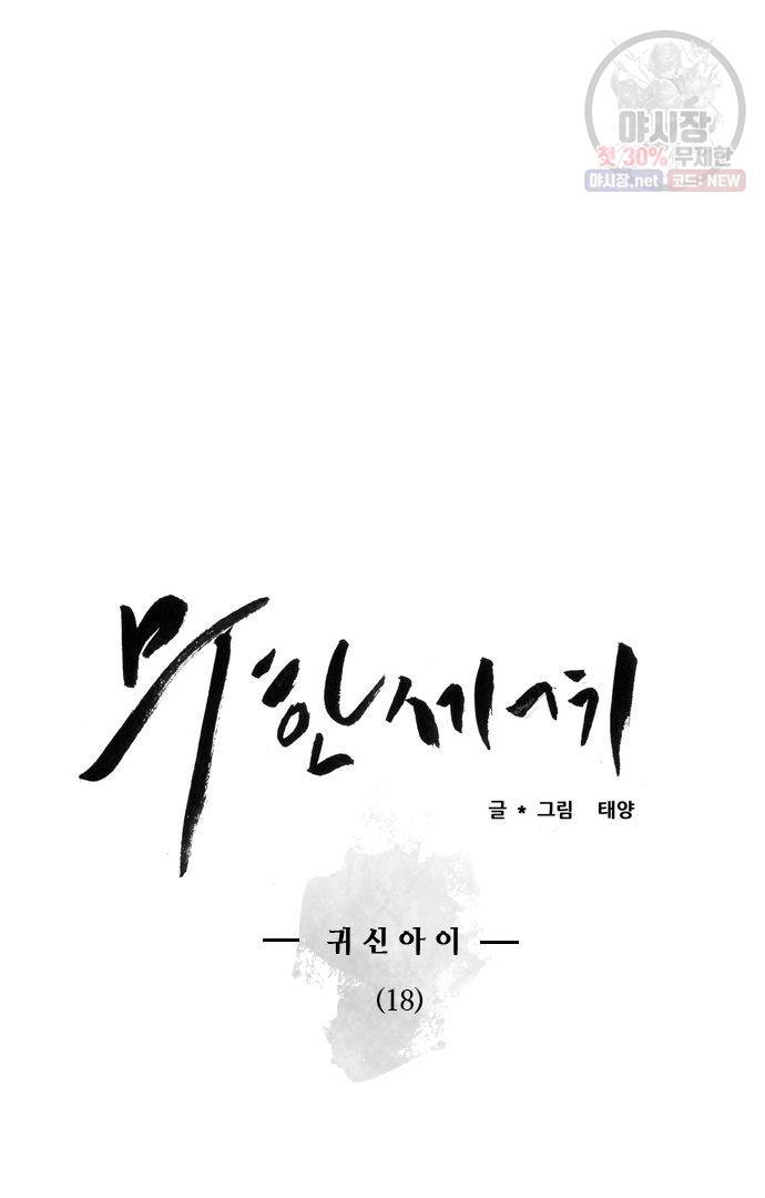 무한세계 54화 4