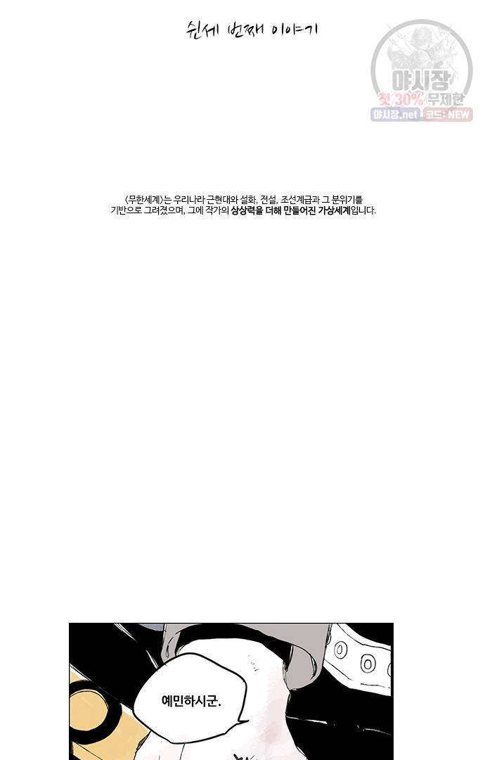무한세계 54화 5
