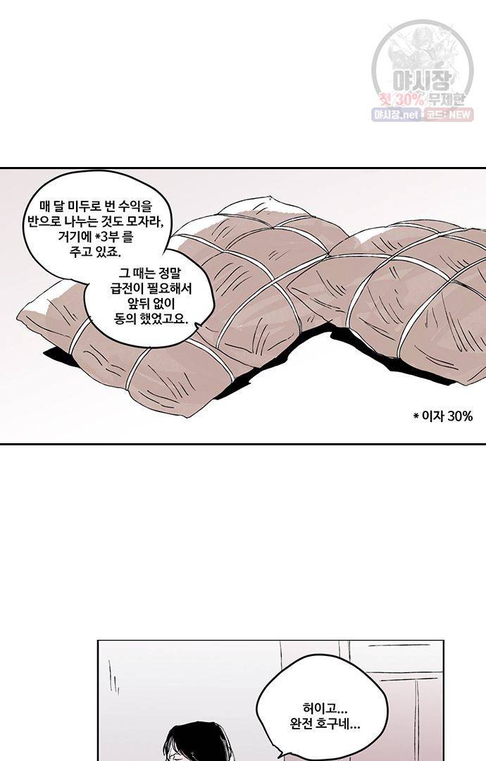 무한세계 54화 8