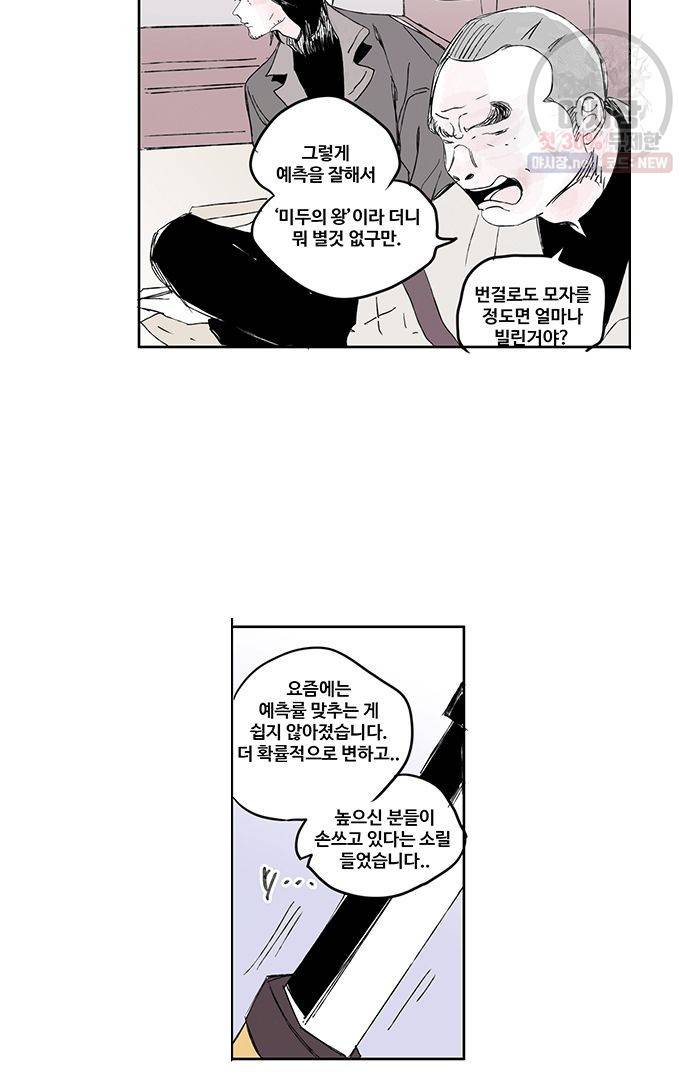 무한세계 54화 9