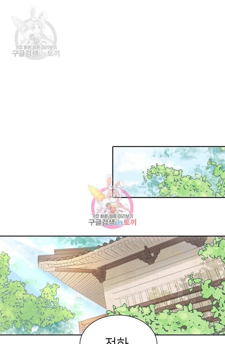 나의 바보 황자님! 58화 1