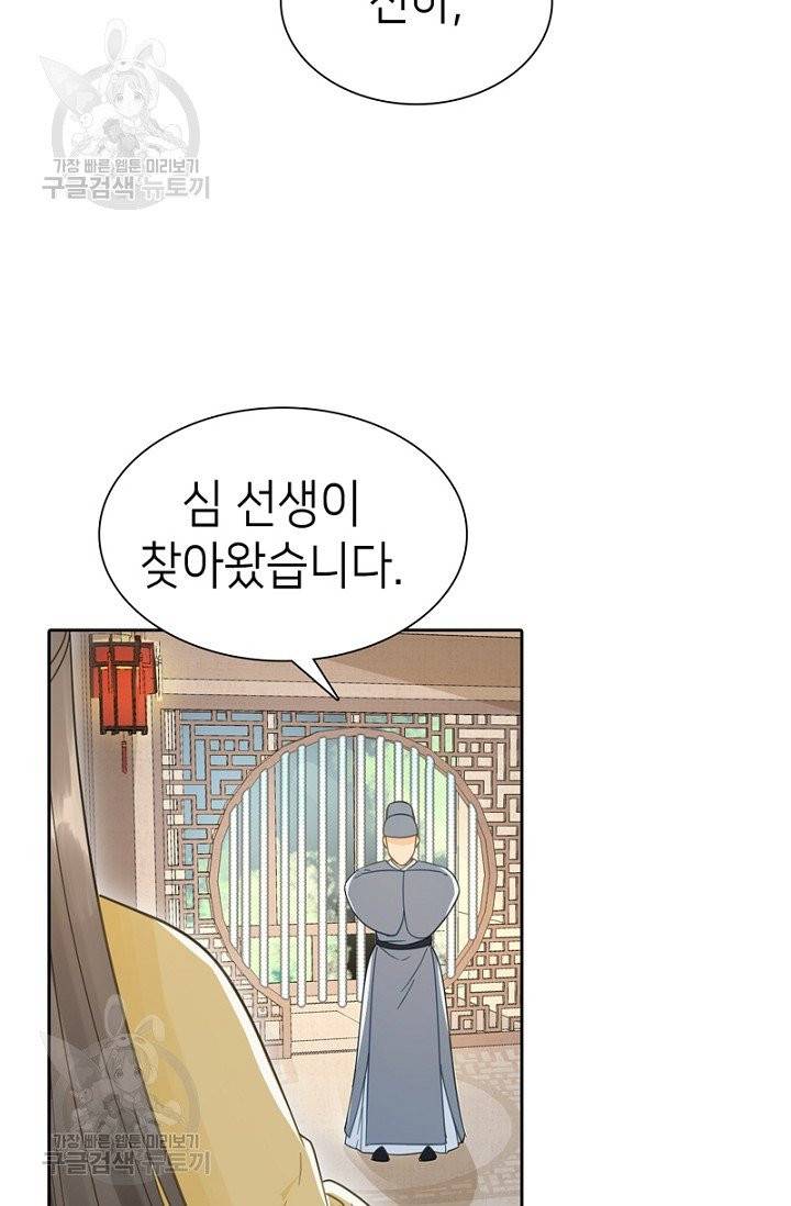 나의 바보 황자님! 58화 2