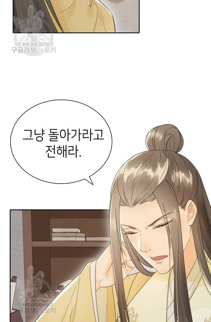 나의 바보 황자님! 58화 3