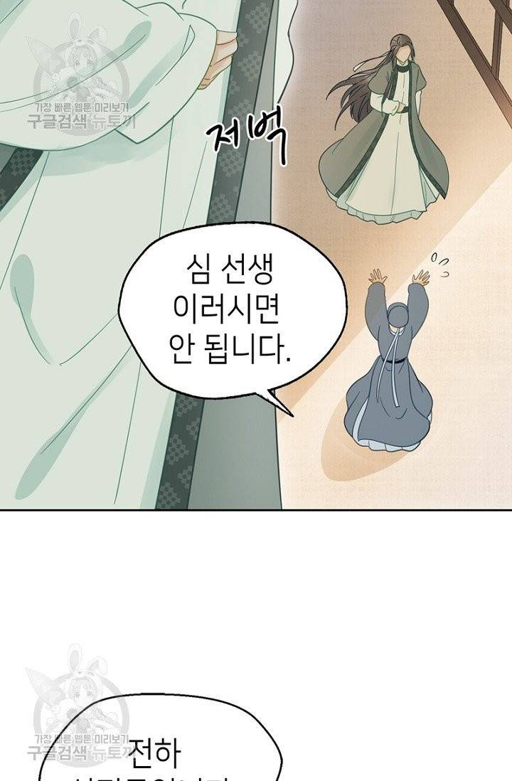 나의 바보 황자님! 58화 6