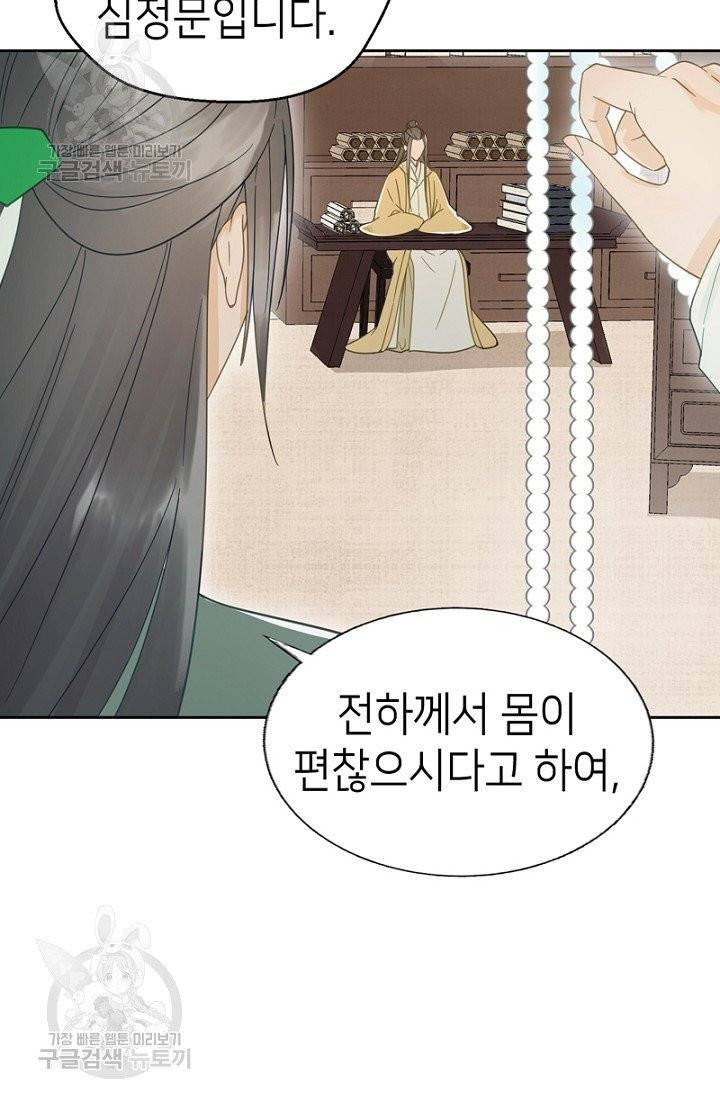 나의 바보 황자님! 58화 7