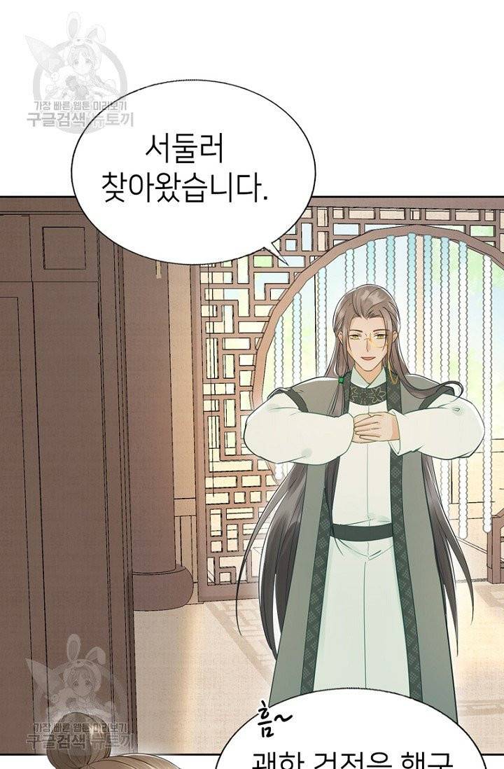 나의 바보 황자님! 58화 8
