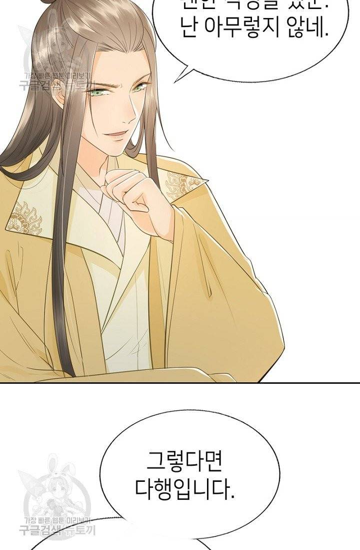 나의 바보 황자님! 58화 9