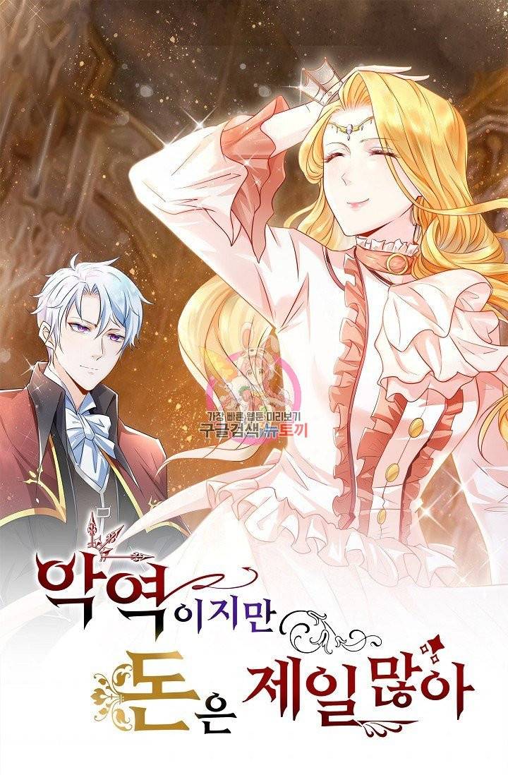 악역이지만 돈은 제일 많아 19화 1