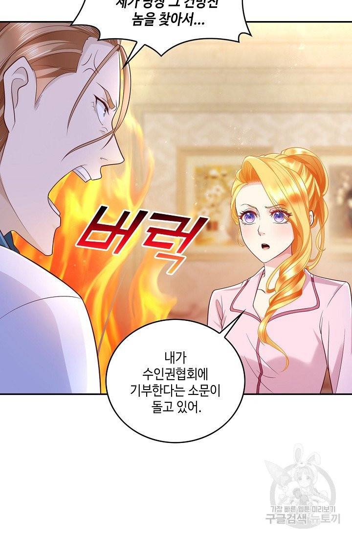 악역이지만 돈은 제일 많아 19화 6