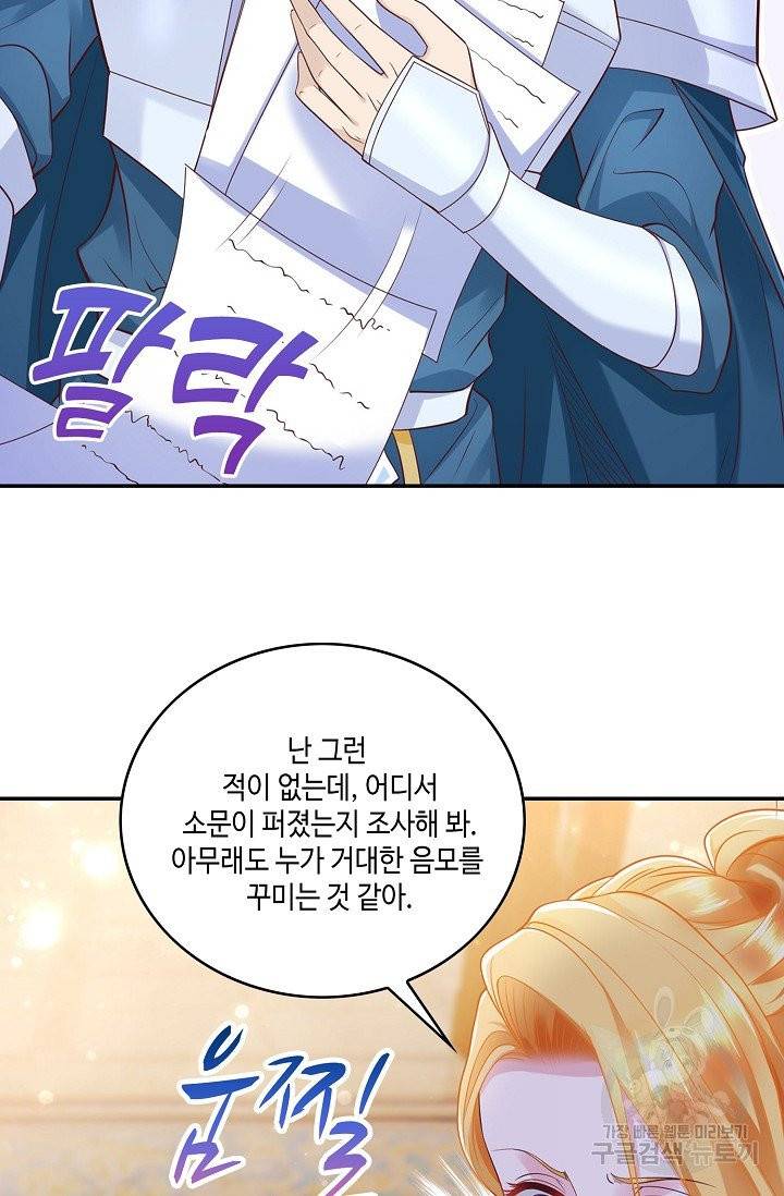 악역이지만 돈은 제일 많아 19화 8