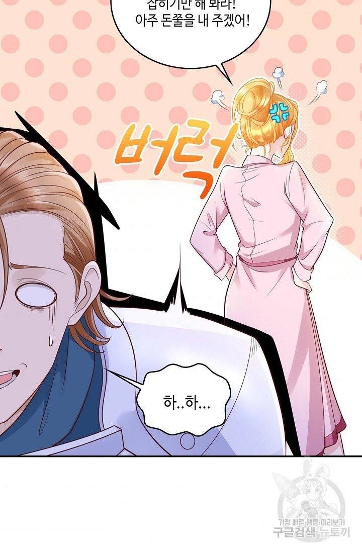 악역이지만 돈은 제일 많아 19화 11