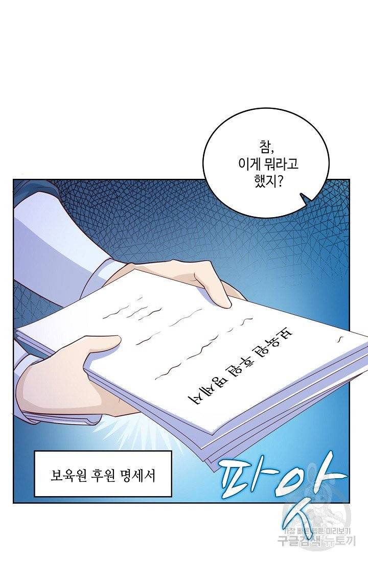 악역이지만 돈은 제일 많아 19화 12