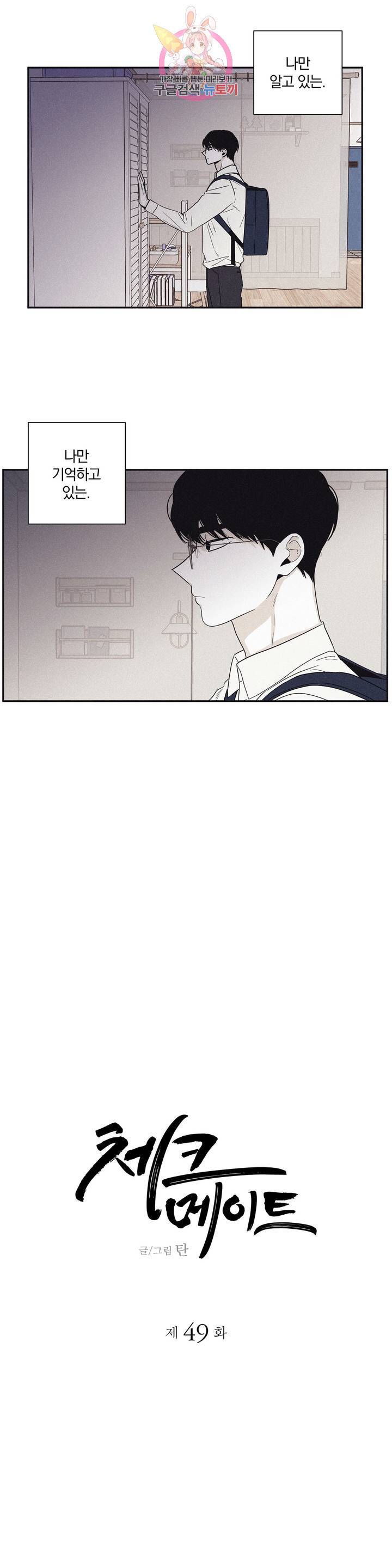 체크 메이트 49화 4