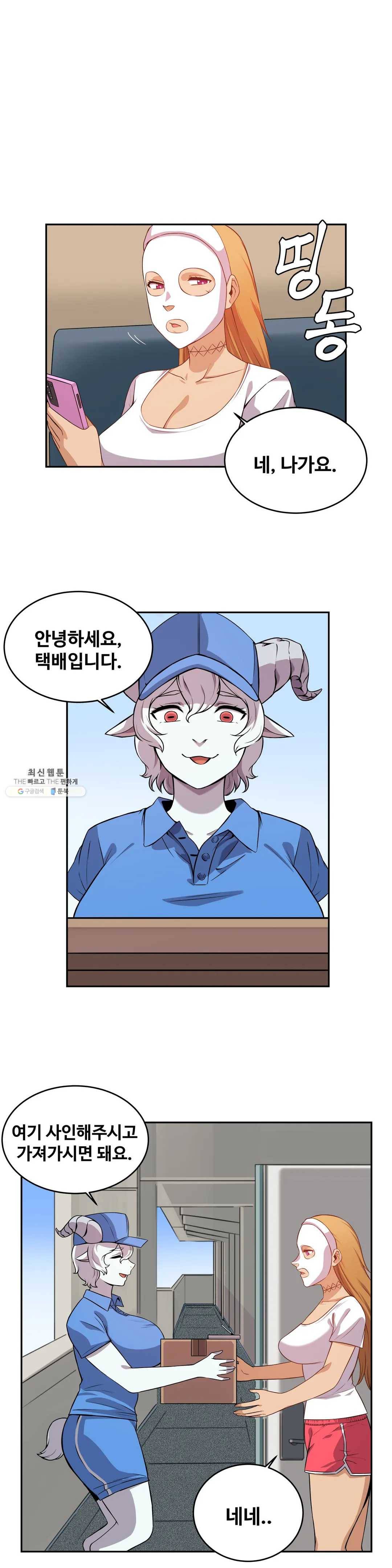 여친이 좀비! 15화 1
