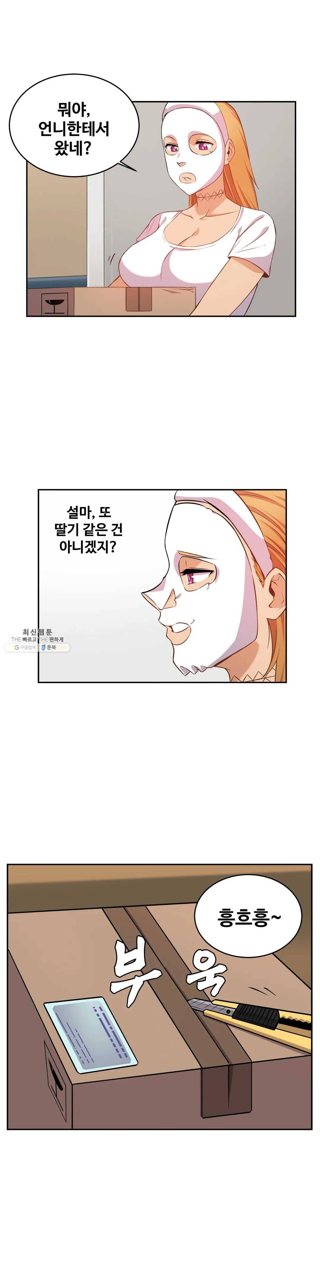 여친이 좀비! 15화 2