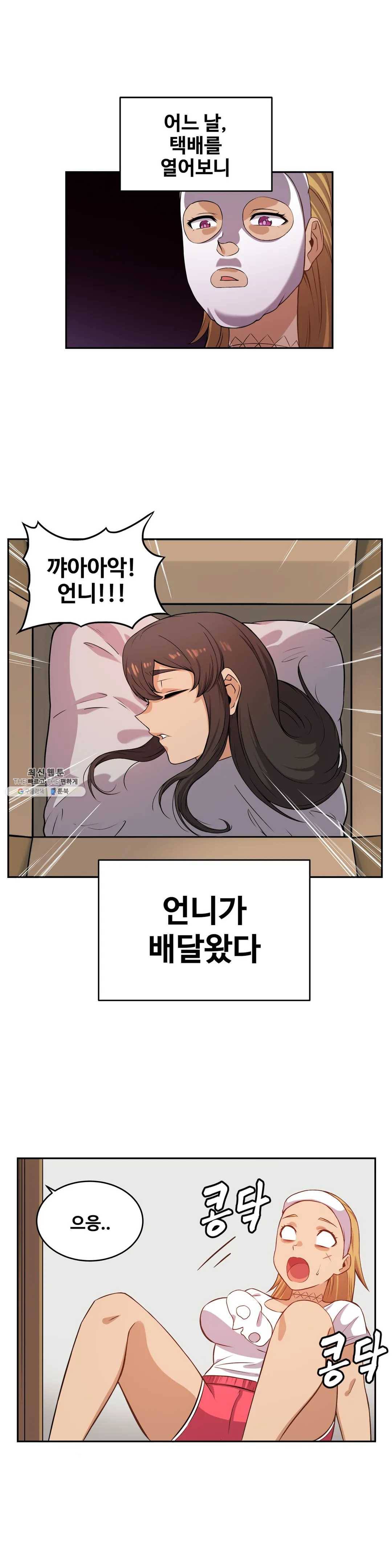 여친이 좀비! 15화 3