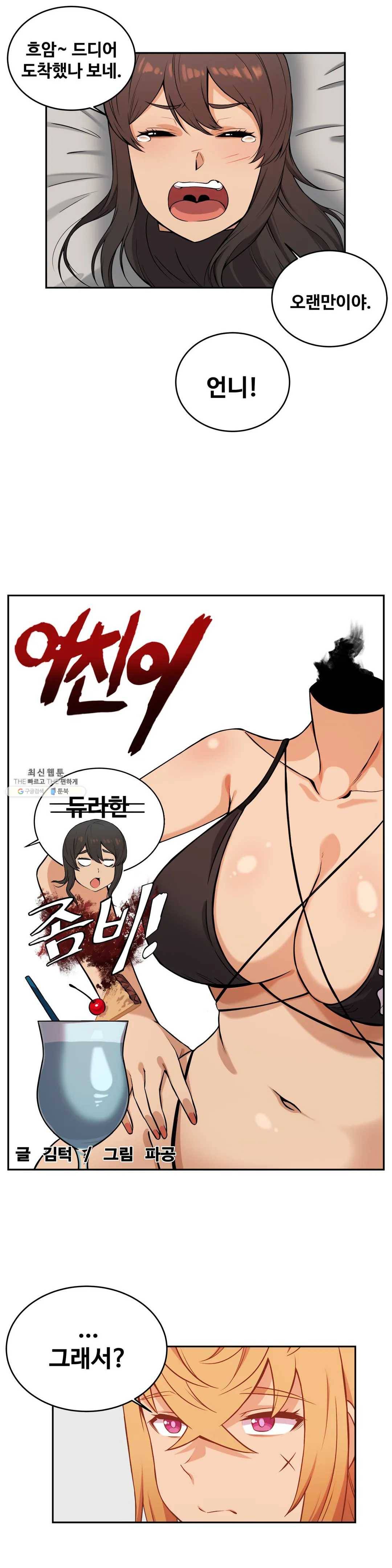 여친이 좀비! 15화 4