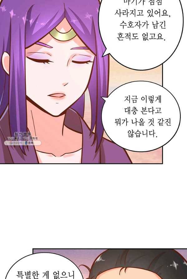 무령검존 118화 4