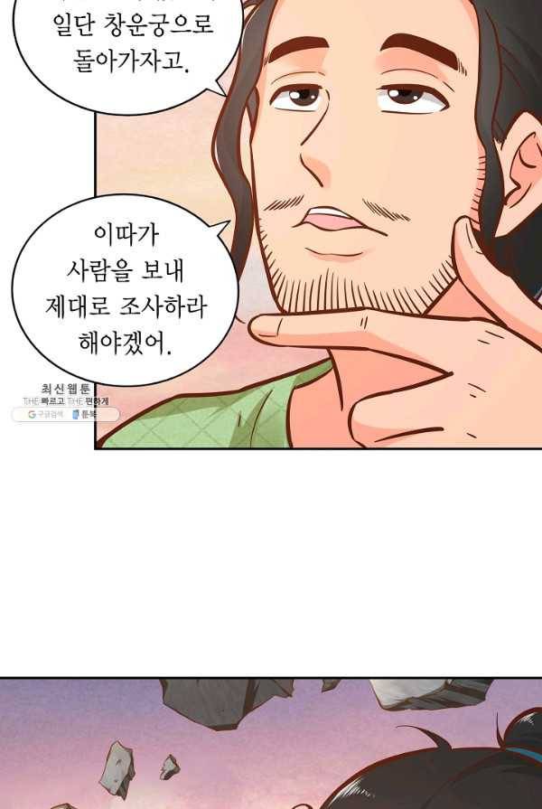 무령검존 118화 5