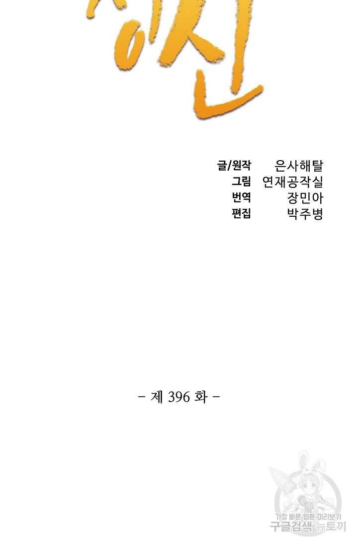 백련성신 396화 7