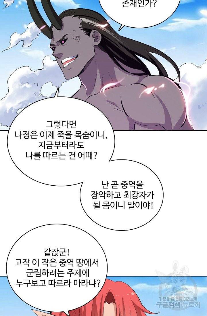 백련성신 396화 20