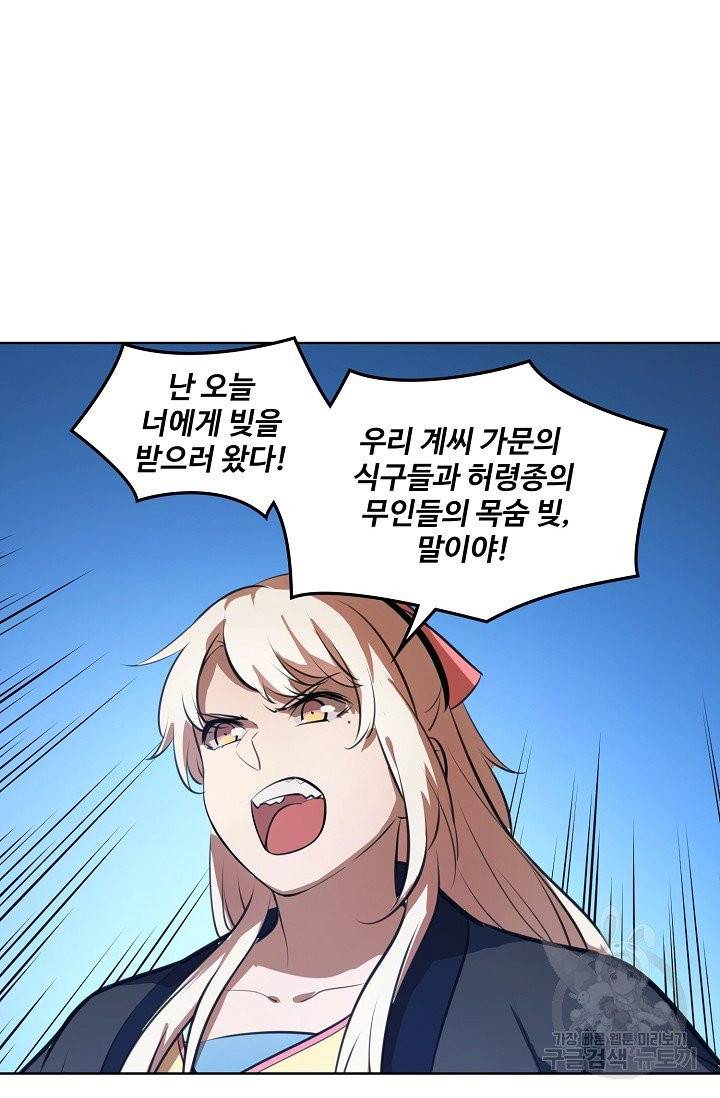 백련성신 396화 67