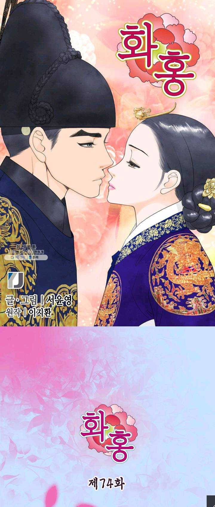 화홍 74화 1