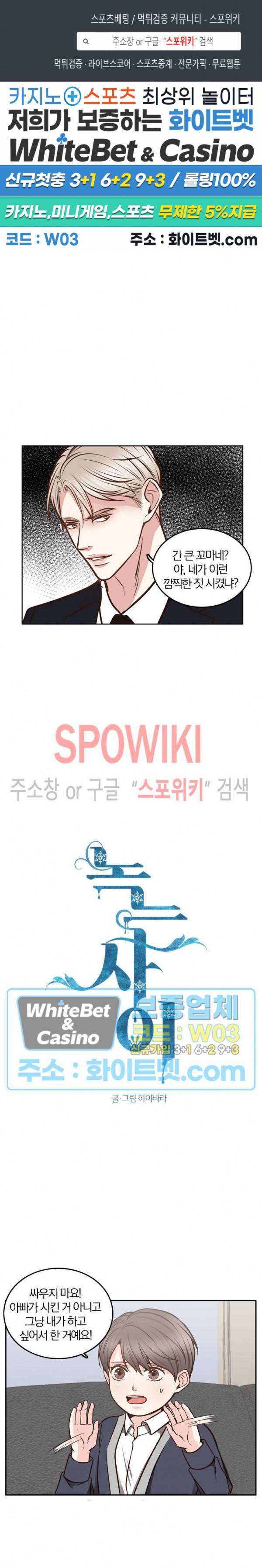 녹는 사이 60화 1