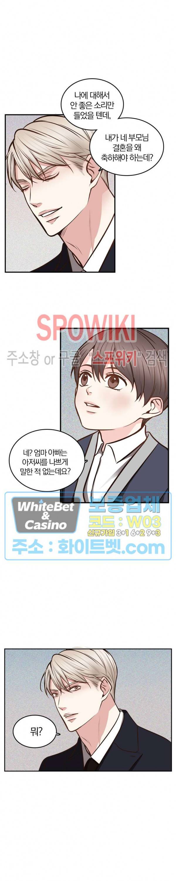 녹는 사이 60화 2