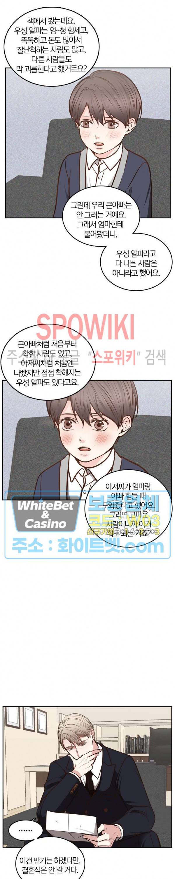 녹는 사이 60화 3