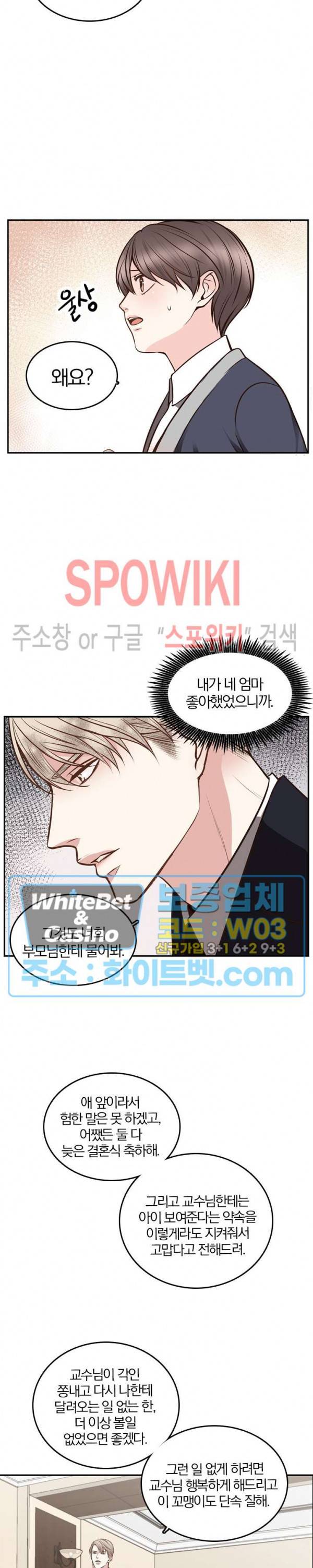 녹는 사이 60화 4