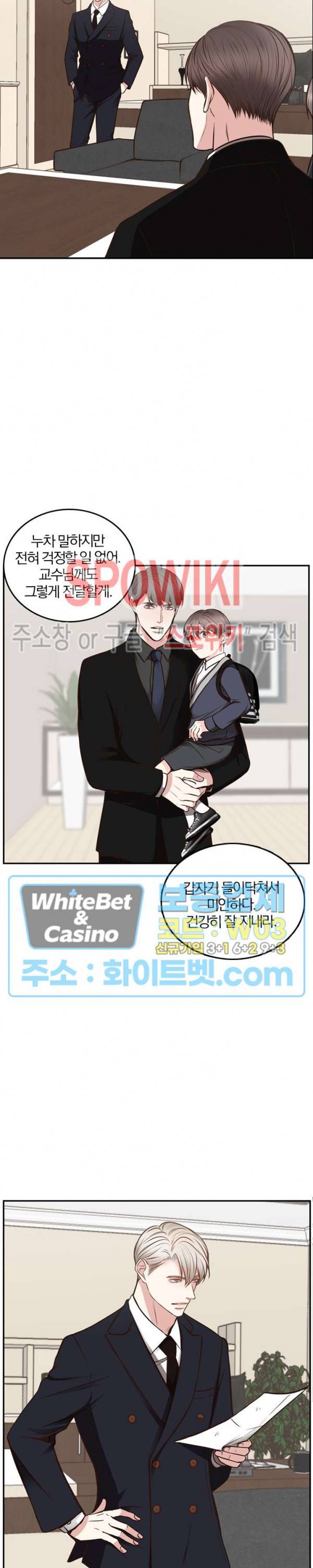 녹는 사이 60화 5