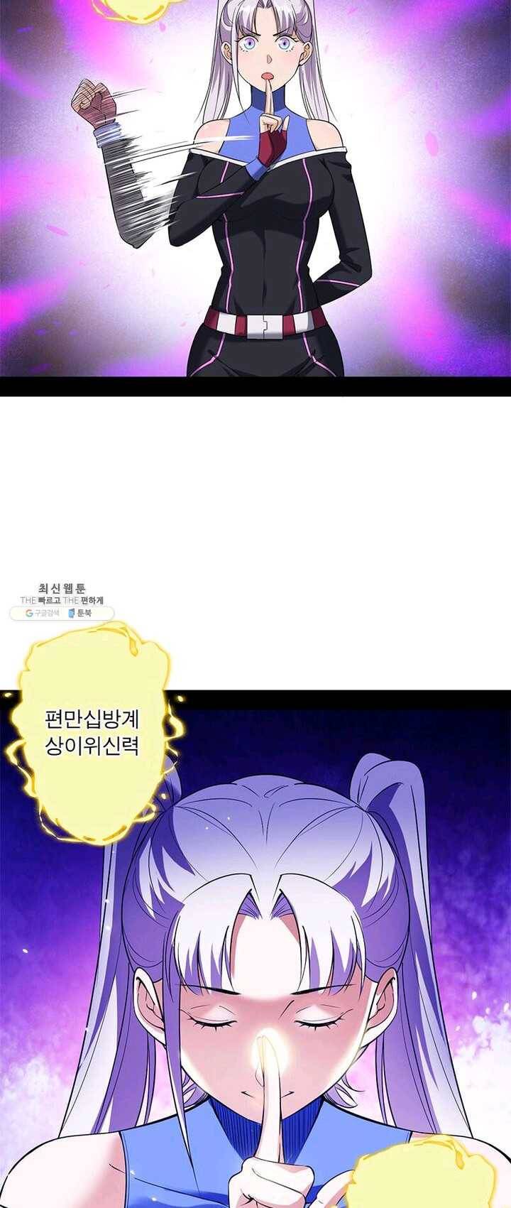 차원이동 레벨업 66화 3