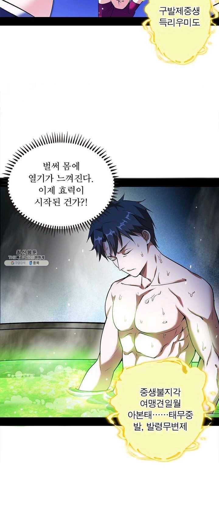 차원이동 레벨업 66화 4