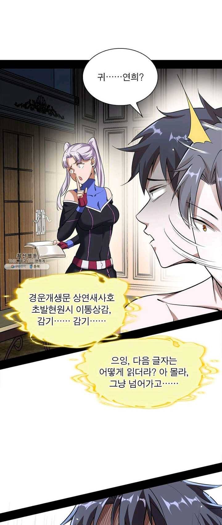 차원이동 레벨업 66화 5