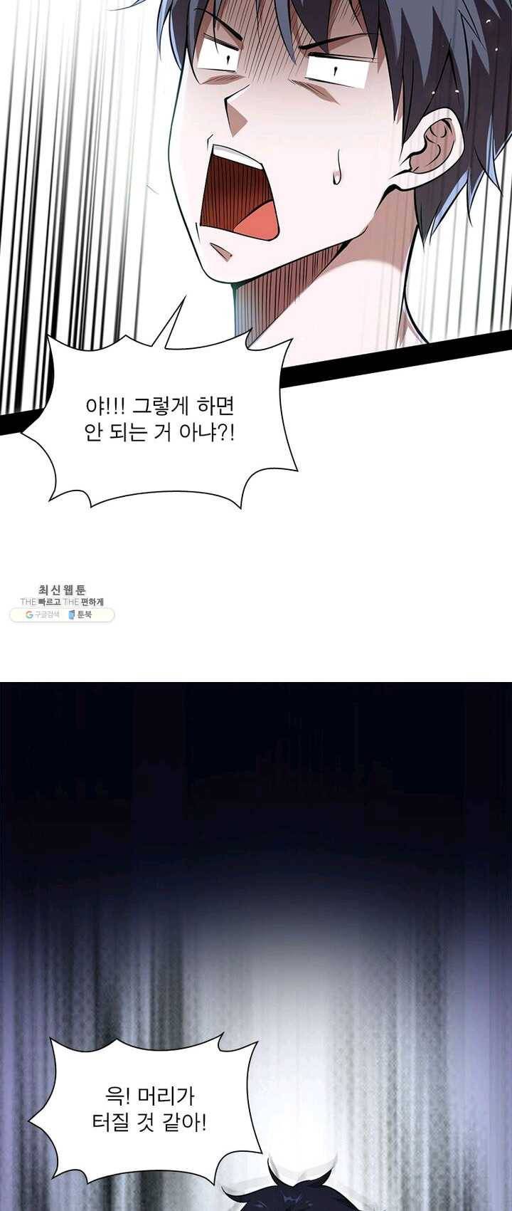 차원이동 레벨업 66화 6