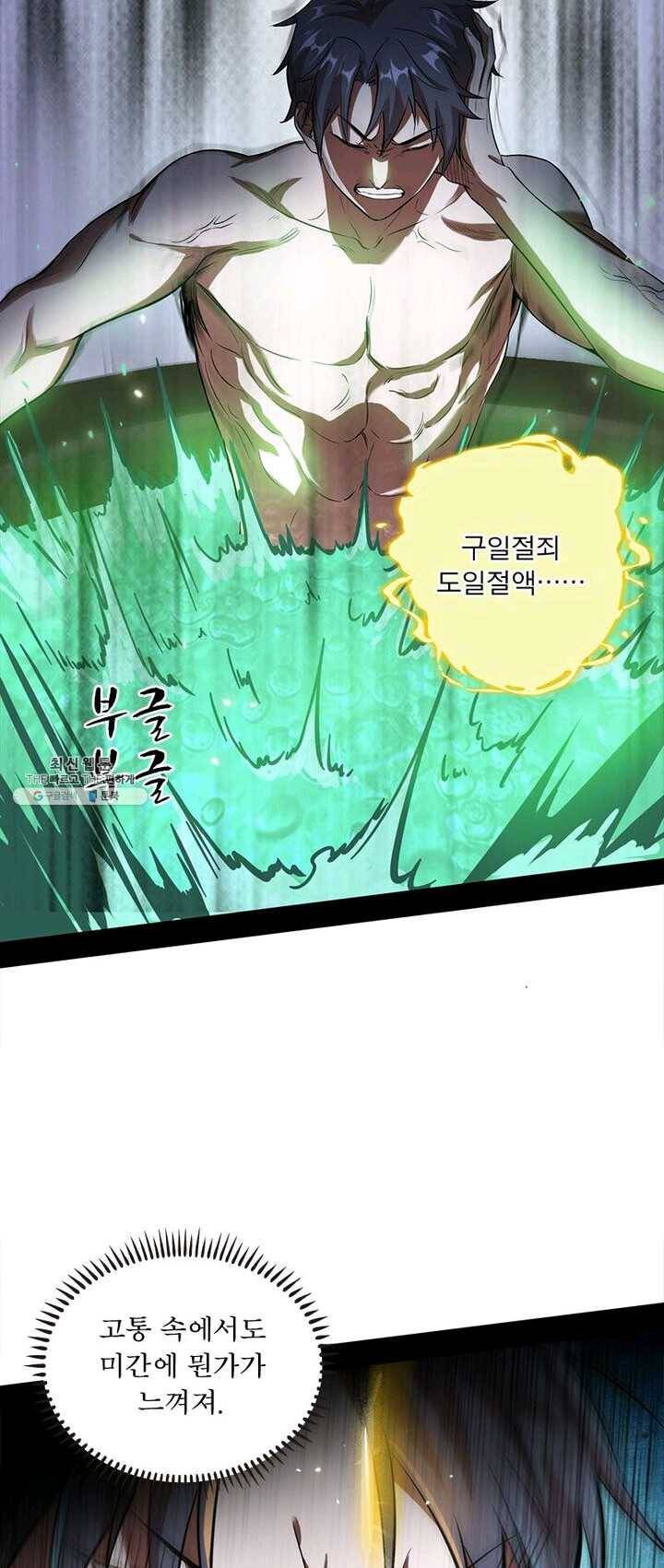 차원이동 레벨업 66화 7
