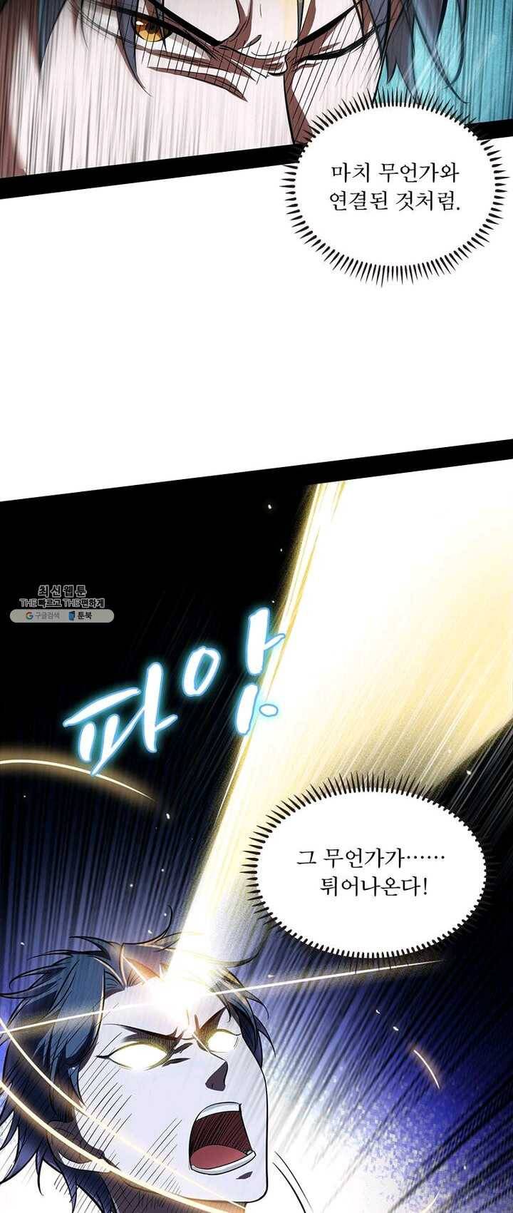 차원이동 레벨업 66화 8