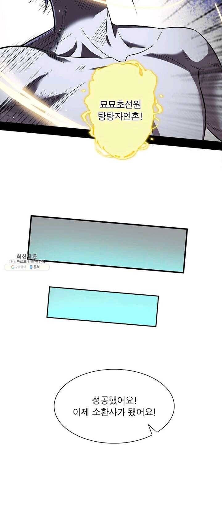 차원이동 레벨업 66화 9