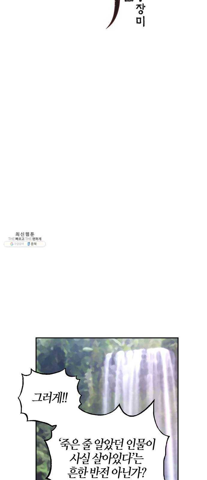 강림전기 개정기 24화, 대서 (2) 2