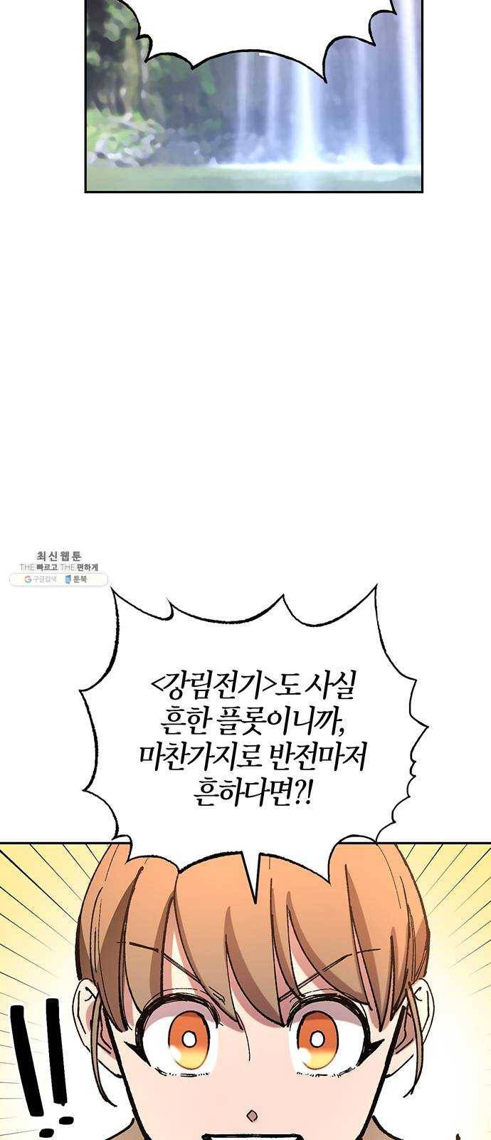 강림전기 개정기 24화, 대서 (2) 3