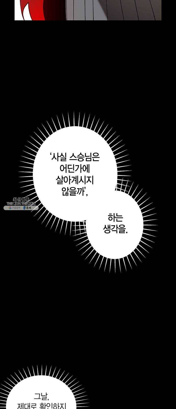 강림전기 개정기 24화, 대서 (2) 10