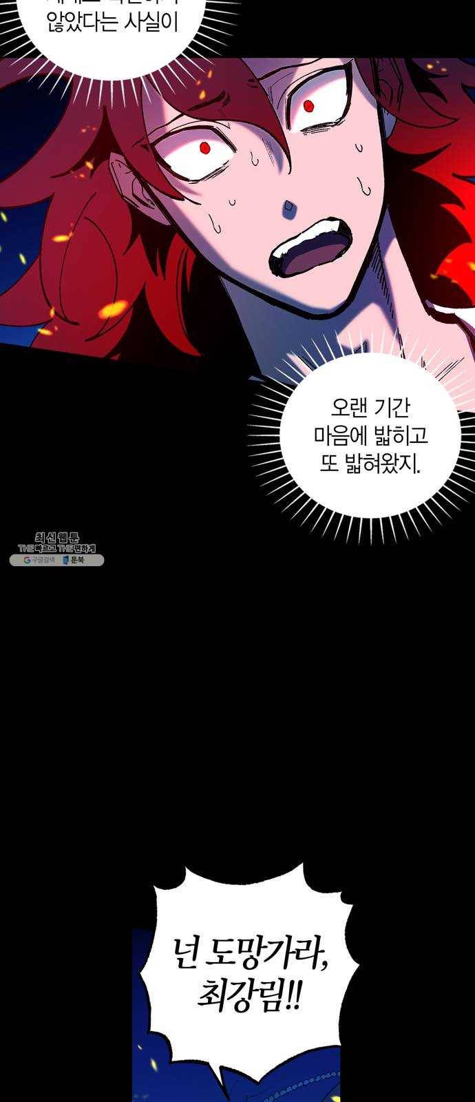 강림전기 개정기 24화, 대서 (2) 11