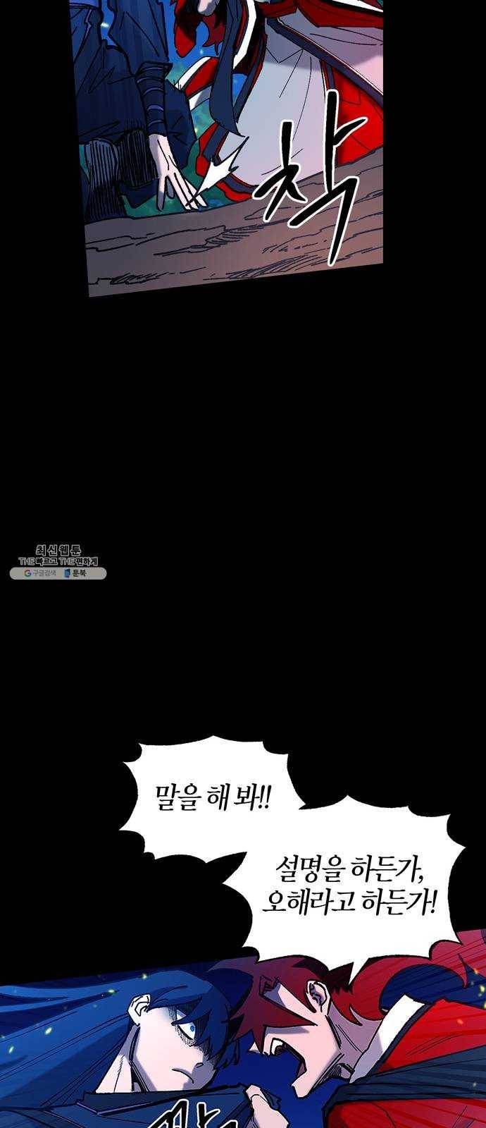 강림전기 개정기 24화, 대서 (2) 16