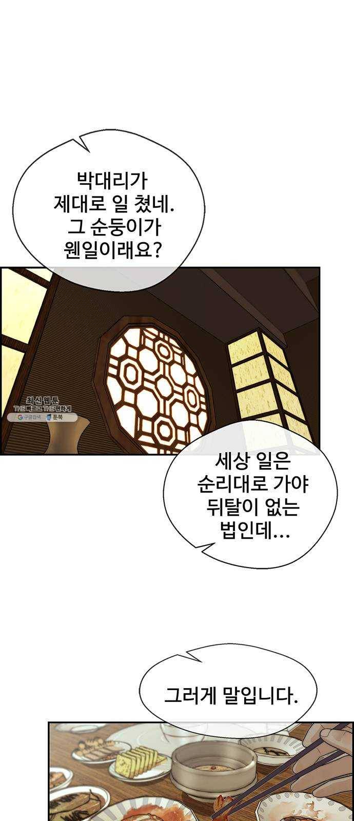상남자(네이버) 47화 1