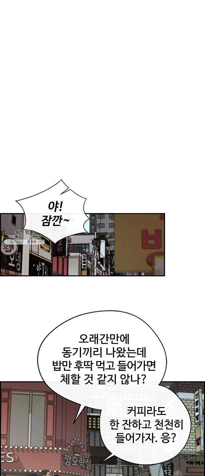 상남자(네이버) 47화 5